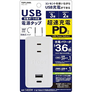 gbvh d^bv USB PD Ή [d (AC3 / USB-A 1 / USB-C 1) I[gp[VXe RZg ^bv 180°]vO TPD1-WT zCg