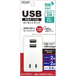 (gbvh) USB RZg d^bv AC2 USB2|[g oC^bv 2.4A I[gp[VXe 90x]vO zCg STPP200-WT