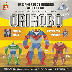 オリガミロボット オリロボ パーフェクトキット
