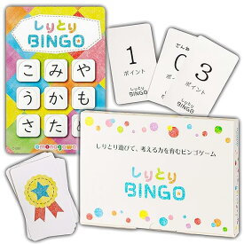 ｜しりとりBINGO 新装版 ビンゴカード 20枚 はがきサイズ 名刺サイズ 知育玩具 脳トレ 幼児教育 早期教育 モンテッソーリ SDGs