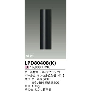 LEDK[fCgE和 V[g|[80 GL600mm^Cv(gݍ킹) [400mm Evʔ (ubN) LPD80408(K)