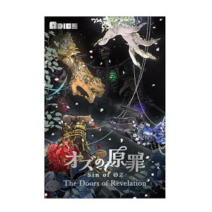 オズの原罪 -Sin of OZ- The Doors of Revelation (2人用 15分 10才以上向け) ボードゲーム