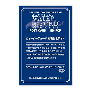 ホルベイン ウォーターフォード水彩紙 EHB-PC ホワイト 中目 300g ポストカード 30枚入りパック 270930