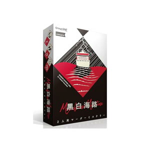 黒白海路 (2人用 150分 15才以上向け) マーダーミステリー