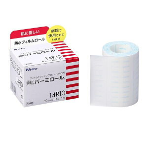 優肌パーミロール 肌にやさしい かぶれにくい防水フィルム 10cm×10m 14R10