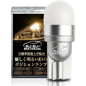�y���W���[�W�̐��c�J�x�[�X�f�ځz T10 LED �d���F 3000K TYPE-EVO �D�������邢���g�U �|�W�V����