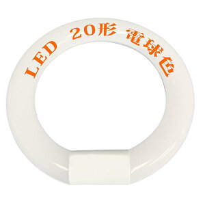 LED �ی^ 20�` LED�u�����ی^ 20W�` G10q 205mm �O���[���H���s�v �`�u���� LED�����v�ی` 20W�^ LED