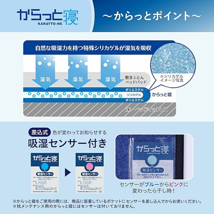 楽天市場】【 】 からっと寝 除湿3点セット (寝具用除湿シート 