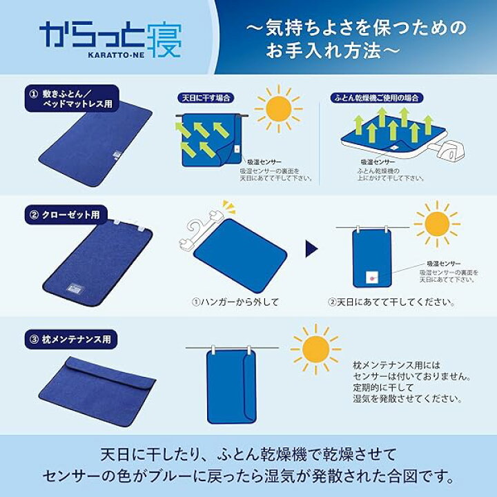 楽天市場】【 】 からっと寝 除湿3点セット (寝具用除湿シート 