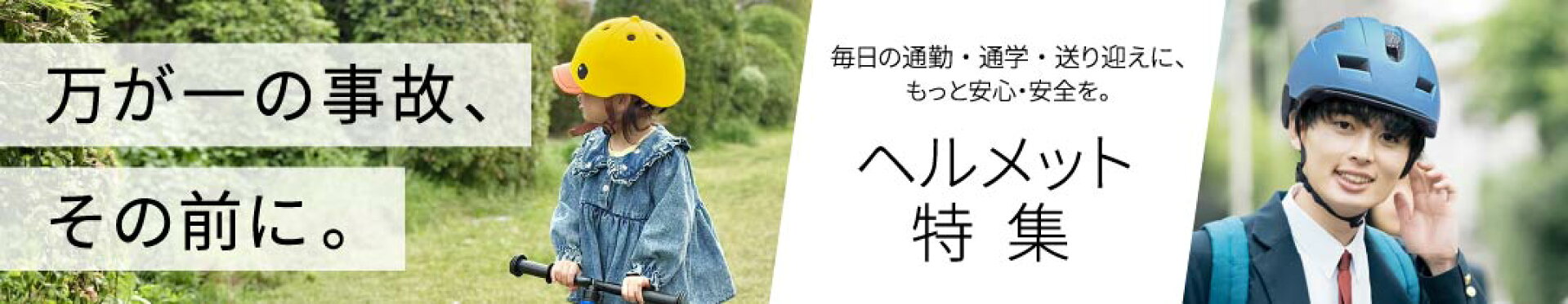 ヘルメット特集