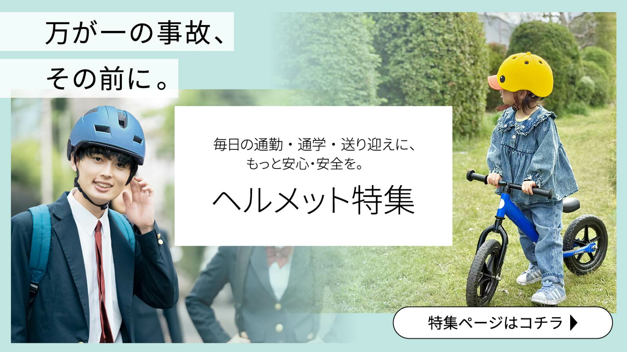 ヘルメット特集
