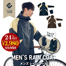 ★最大ポイント10倍★ メンズ レインウェア おしゃれ 軽い 合羽 カッパ 通勤 通学 自転車用レインコート 雨合羽 M/L・LL/3Lサイズ ブラウン/ネイビー 収納ポーチ ポーチ カバーズラバーズ COVERS LOVERS カバーズラバーズ