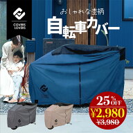★最大ポイント10倍★ 自転車カバー 防水 電動自転車 電動アシスト 子供乗せ ハイバック 後ろかご サイク…