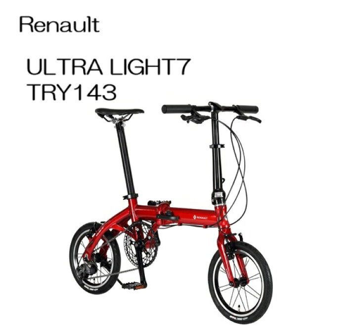 楽天市場】Renault ルノー 14型 折りたたみ自転車 ウルトラライト7 143 