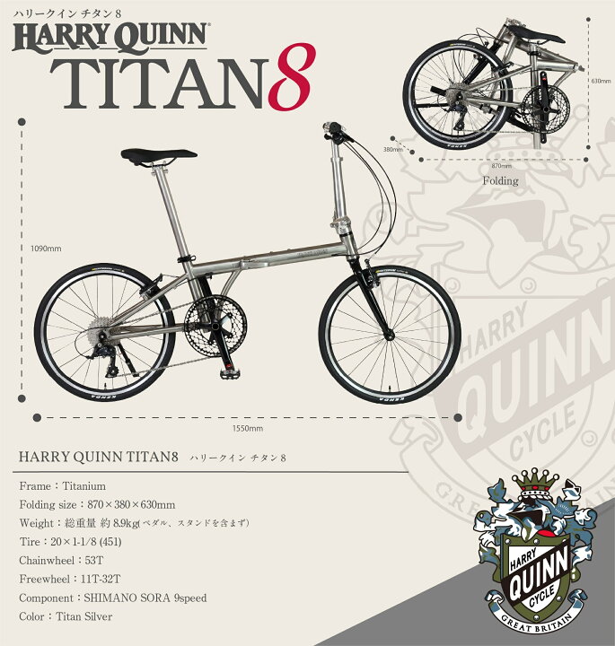 楽天市場】【送料無料・お取り寄せ】Harry Quinn TITAN8 折りたたみ 