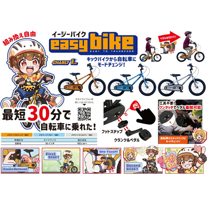 楽天市場】チャーリーワン イージーバイク 工具不要で簡単組み換え 