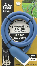 【P10倍+クーポン+2人に1人最大100%ポイントバック★25日限!要エントリー】 アサヒサイクル ウェービーロック ワイヤー錠 ウェーブキー：3本 90cm φ12x900mm キーの抜き差しがスムーズ 自転車用