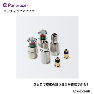 Panaracer pi[T[ GA`FbNA_v^[ ACA-2-G-HP LbvQ[Wt 2Zbg Ή C p Ď ϊ A_v^[ LbvQ[W