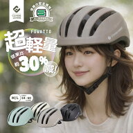 SG FUWATTO 軽量 自転車 ヘルメット 大人用 SG基準クリア 超軽量 約200g ダイヤル調整 54〜59cm 反射材 …