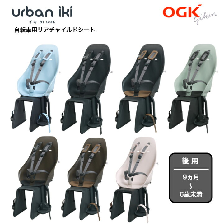 楽天市場】OGK技研 Urban Iki アーバンイキ 自転車用リヤ  