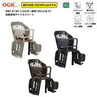 ★クーポンで6912→6412円★最大ポイント10倍★ チャイルドシート 自転車 後ろ POPOLA ogk オージーケー …