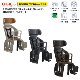 ★マラソン最終日！全品ポイント10倍★2/10 01:59迄 チャイルドシート 自転車 後ろ POPOLA more RBC-019DX2 ogk オージーケー 乗せ 後ろ乗せ 自転車用 ハイバック リアチャイルドシート SG 子ども乗せ ママチャリ 子供 椅子 カゴ 子供乗せ