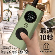 日本メーカー監修 電動空気入れ 電動ポンプ 空気入れ 自動 自転車 車 バイク ボール コードレス コンパク…