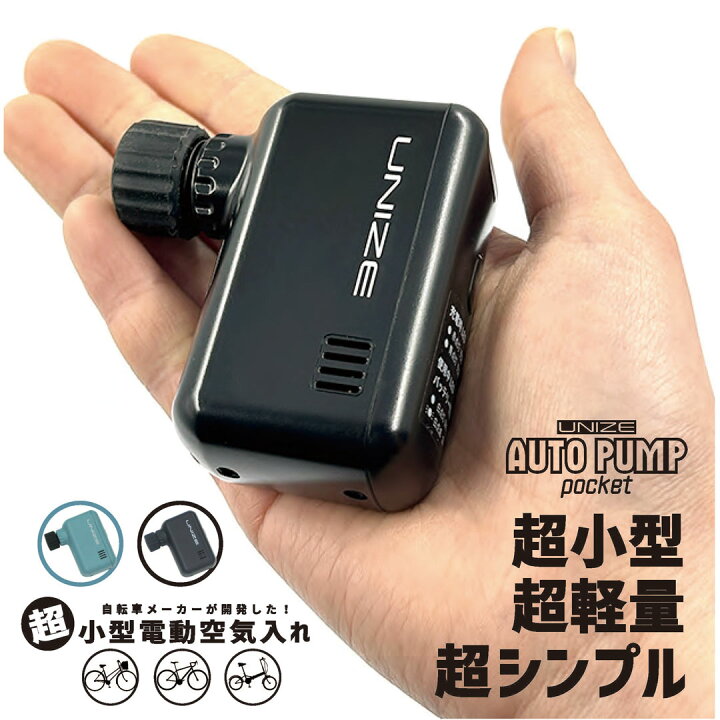 楽天市場】空気入れ 電動 電動空気入れ UNIZE AUTO PUMP pocket FC-903 