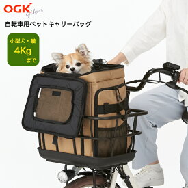OGK オージーケー サイクルポーターリュック PET001 自転車 犬用 カゴ 乗せる ペット乗せ ペット 乗せ れる 自転車 ペットキャリー ペットポーター 前かご 電動 用 猫 バッグ