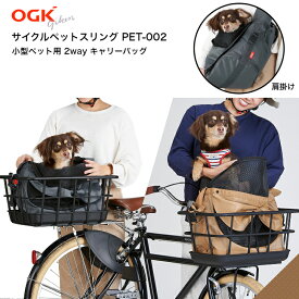 OGK オージーケー サイクルペットスリング PET-002 自転車 犬乗せ ペット 乗せ バッグ かご 犬 用 カゴ 乗せる ペット乗せ ペットポーター ペット用ショルダーバック かばん