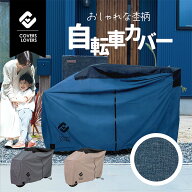 自転車カバー 防水 電動自転車 電動アシスト 子供乗せ ハイバック 後ろかご サイクルカバー 撥水 耐水圧1…