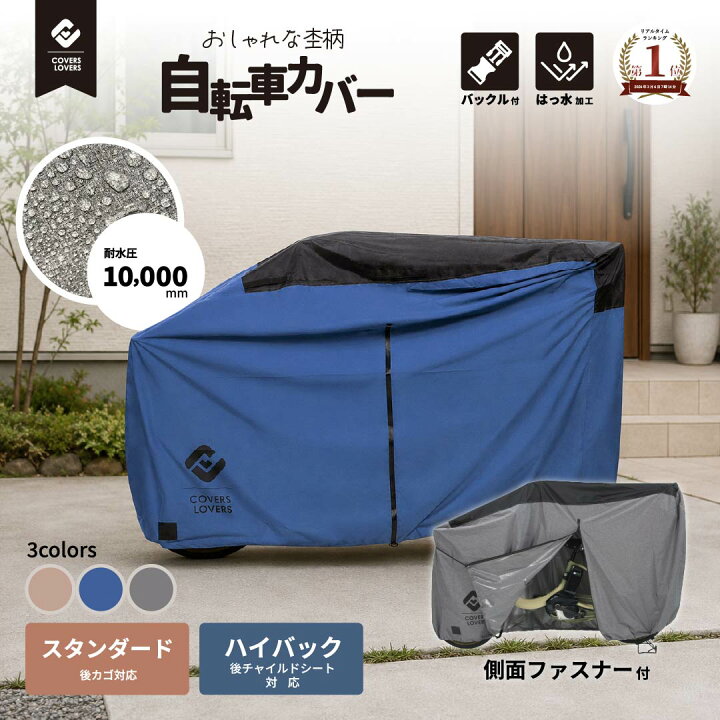 楽天市場】☆当店最大ポイント10倍☆ 自転車カバー 防水 電動アシスト 