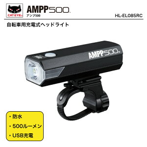 自転車 ライト 充電式 キャットアイ HL-EL085RC AMPP500 USB 充電式ヘッドライト 自転車 ライト フロントライト CATEYE