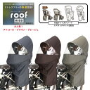 自転車 チャイルドシート レインカバー カバー OGK オージーケー RCR-011 ルーフキッズ roofKIDS 子供 乗せ 後ろ乗せ 後ろ ポポラ アニーズ クルーム用 自転車カバー 子供乗せ