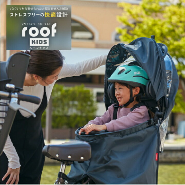 楽天市場】自転車 チャイルドシート カバー OGK オージーケー RCR-011 