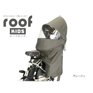 OGK オージーケー RCR-011 自転車 チャイルドシート レインカバー ルーフキッズ roofKIDS カバー 後ろ ポポラ アニーズ クルーム用 自転車カバー 子供乗せ 後 子乗せ 日焼け 後ろ乗せ