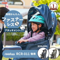 ★クーポンで10650→10150円★当店最大ポイント10倍★ 自転車 チャイルドシート レインカバー OGK オージ…