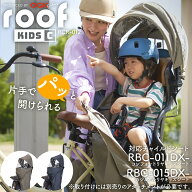 OGK リヤチャイルドシート用 チャイルドシート レインカバー ルーフキッズC roof KIDS RCR-012 RBC-011DX…
