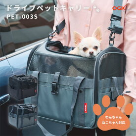 OGK ドライブペットキャリー PET-003 Sサイズ ブラック チャコール 超小型犬 小型犬 猫 自転車 自動車 ハウス 病院 レジャー