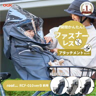★クーポンで11280→10780円★当店最大ポイント10倍★ 自転車 チャイルドシート レインカバー フロント用…