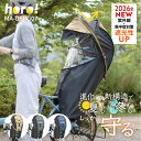 【2026年最新モデル】★クーポンで9980→9480円★対象商品ポイント10倍★ 自転車 チャイルドシート レインカバー 子供…