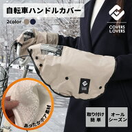 自転車 ハンドルカバー 電動自転車対応 日よけ 防水 紫外線対策 夏 オールシーズン 雨対策 透明窓 はっ水…