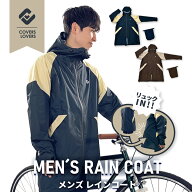 メンズ レインウェア おしゃれ 軽い 合羽 カッパ 通勤 通学 自転車用レインコート 雨合羽 M/L・LL/3Lサイ…