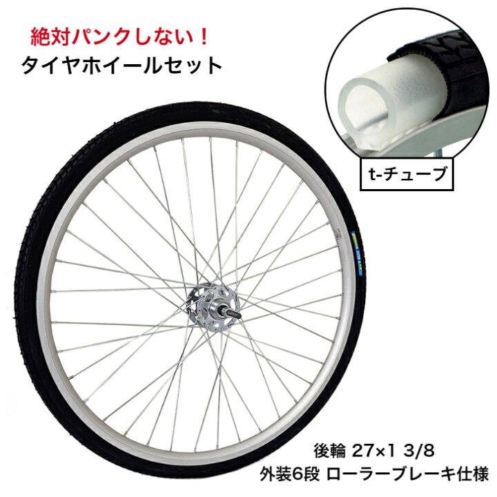 楽天市場】パンクしない 自転車 タイヤホイールセット 後輪 27x1-3/8 