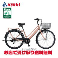 7/15最大1200円OFFクーポンあり【送料無料】【地域限定商品】マルキン自転車 【7/26までスポーツ夏セール…
