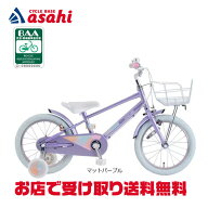 10/10〜12最大1200円OFFクーポンあり【送料無料】あさひ スタイルラボ KIDS S BAA -R 16インチ 子供用 自…