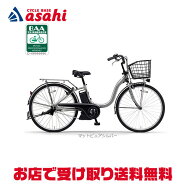 5/15〜18最大1500円OFFクーポンあり【送料無料】ヤマハ PAS Cheer（パス チア）「PA26CH」26インチ 変速…