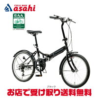 楽天市場】あさひ アサヒ（折りたたみ自転車｜自転車・サイクリング 