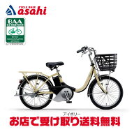 【送料無料】ヤマハ PAS SION-U（パス シオン ユー）「PA20SU」20インチ 電動自転車 -26