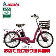 【送料無料】ブリヂストン ラクット 20「RK0B37」20インチ 3段変速 電動自転車 -27